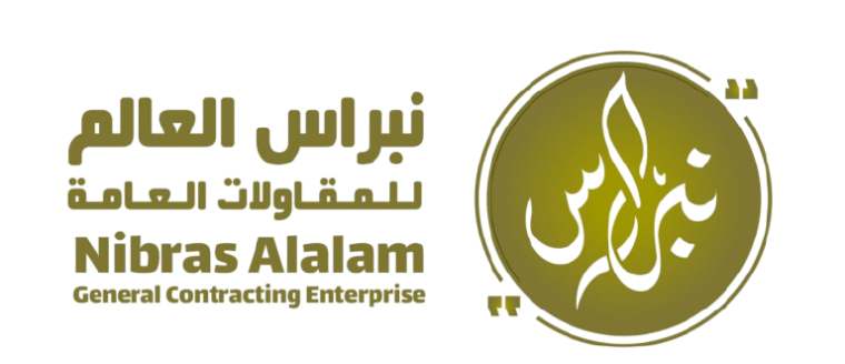 نبراس العالم للمقاولات العامة